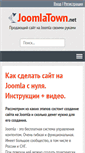 Mobile Screenshot of joomlatown.net